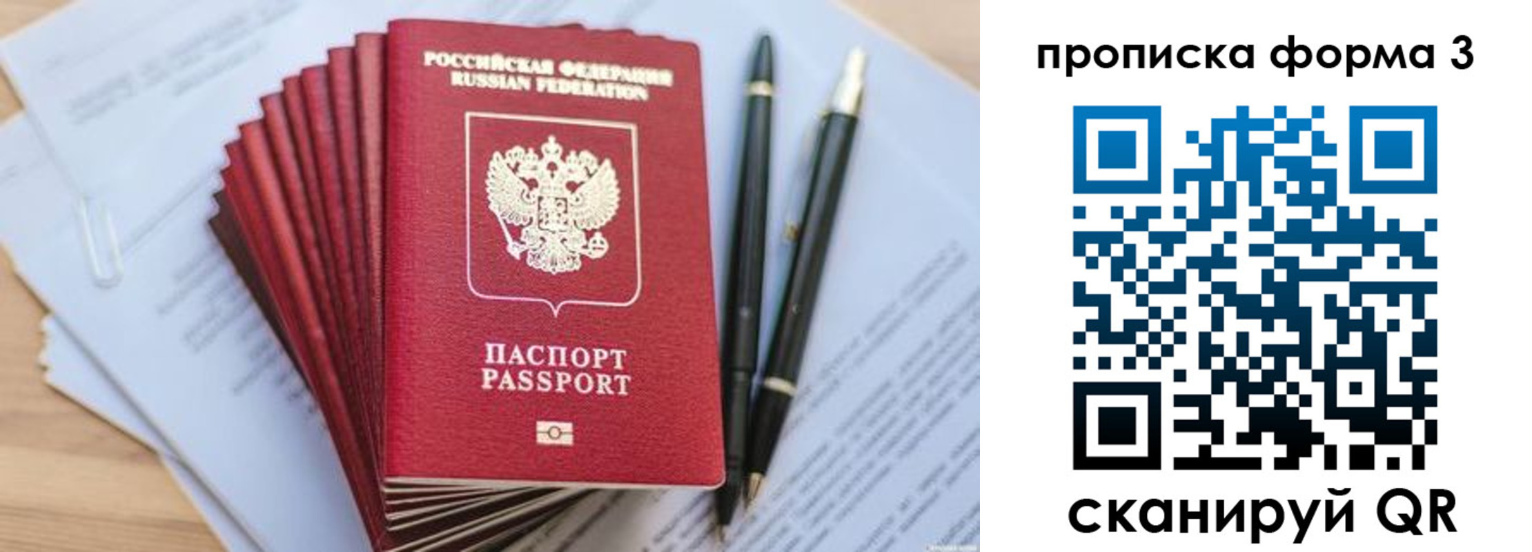прописка штамп в Осинниках