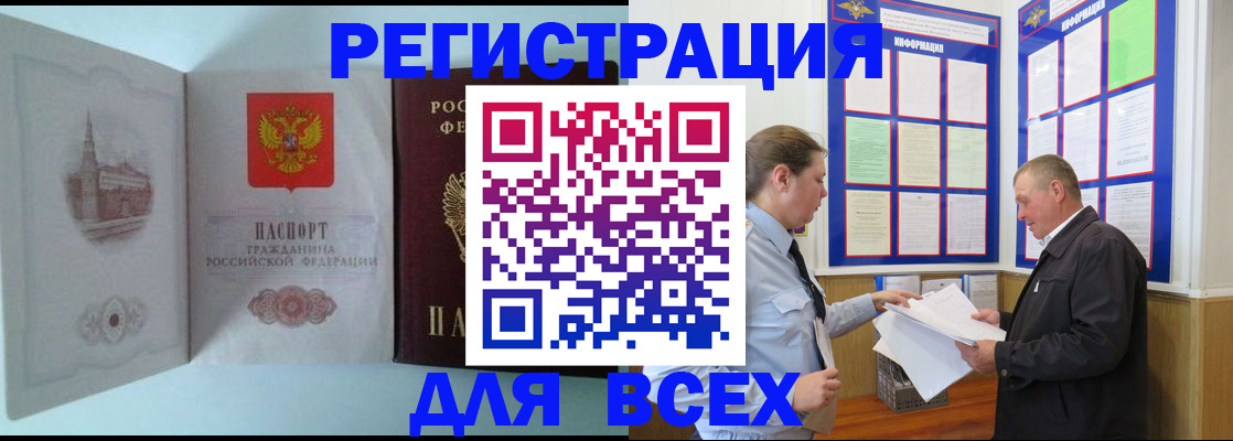 временная регистрация купить в Осинниках