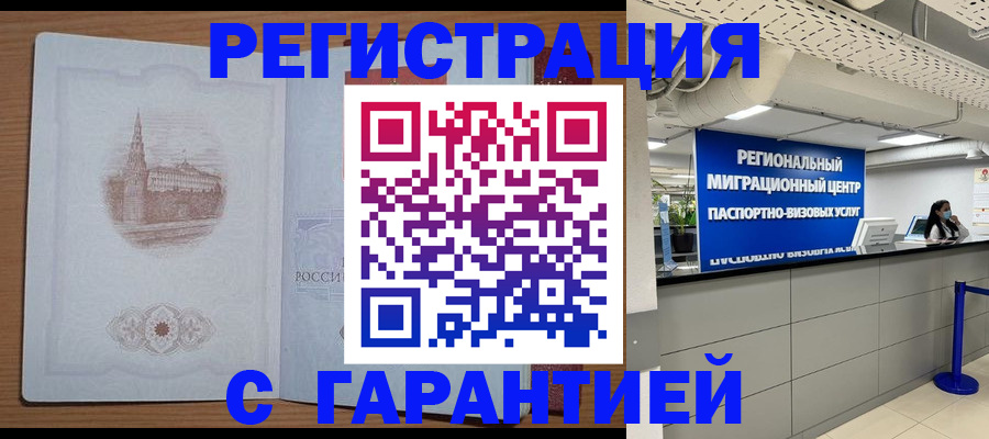 прописка иностранных граждан в Осинниках