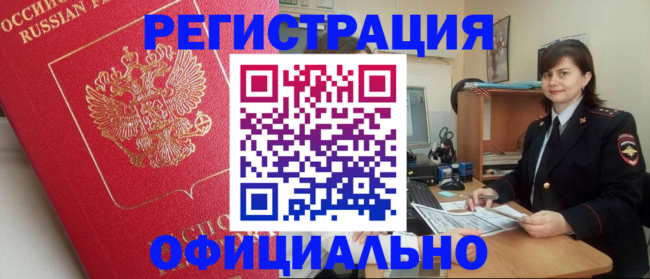 миграционный учет в Осинниках